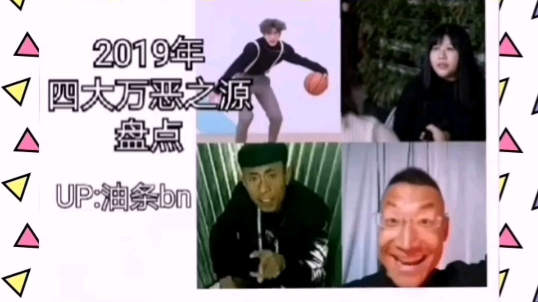 2019年四大万恶之源盘点
